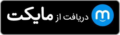 دریافت از مایکت