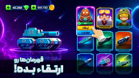 ارتقای قهرمان‌ها، تانک‌ها و سلاح‌ها