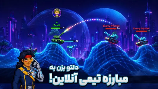 مبارزه تیمی آنلاین در متا تانک